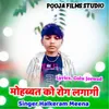 About Mohbhat Ko Rog Laga Gi Song